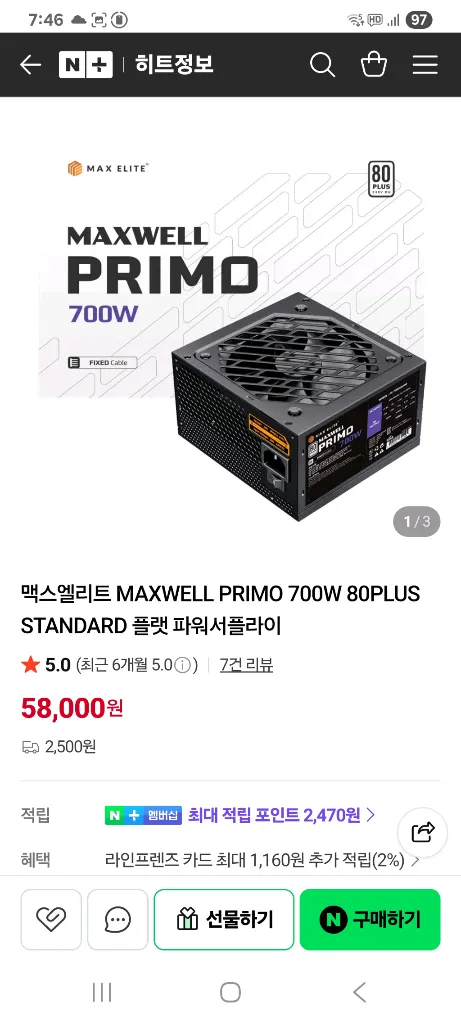 미개봉신품)700W 80PLUS 스탠다드 파워서플라이 이미지