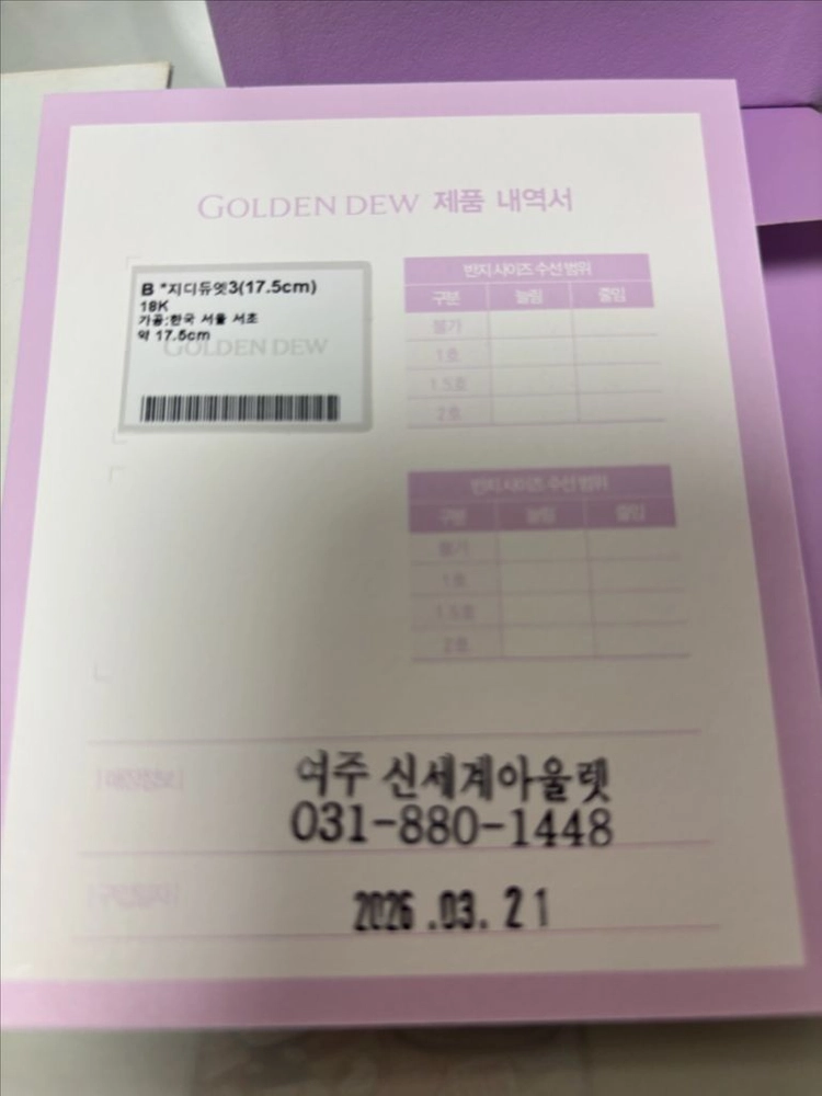골든듀 지디듀엣3 팔찌 17.5 이미지