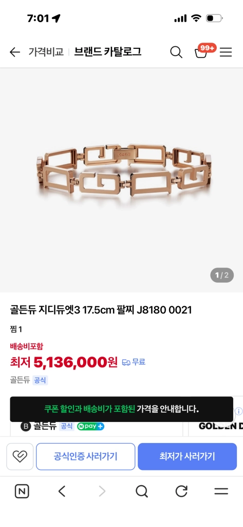 골든듀 지디듀엣3 팔찌 17.5 이미지