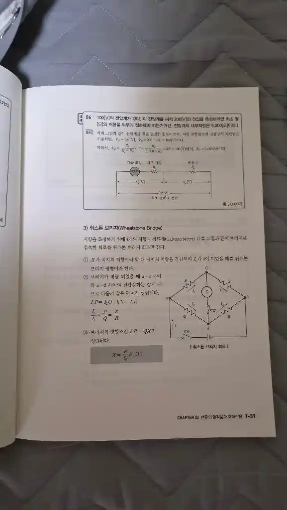 탄탄한 기초를 위한 전기공학(전기기능사,전기산업기사) 이미지