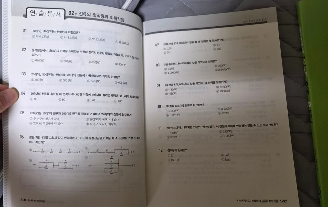 탄탄한 기초를 위한 전기공학(전기기능사,전기산업기사) 이미지