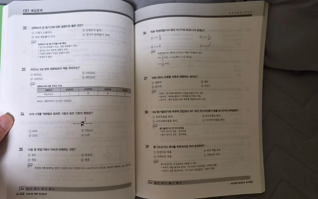 탄탄한 기초를 위한 전기공학(전기기능사,전기산업기사) 이미지
