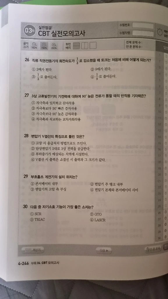 탄탄한 기초를 위한 전기공학(전기기능사,전기산업기사) 이미지