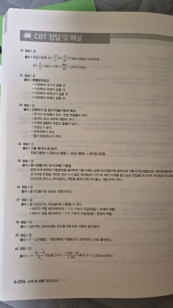 탄탄한 기초를 위한 전기공학(전기기능사,전기산업기사) 이미지