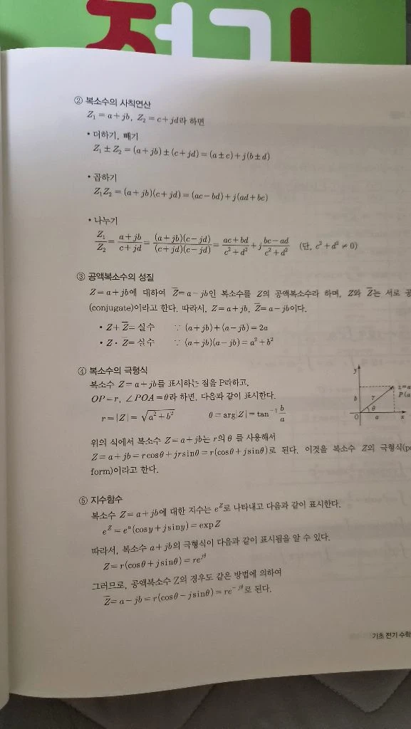 탄탄한 기초를 위한 전기공학(전기기능사,전기산업기사) 이미지