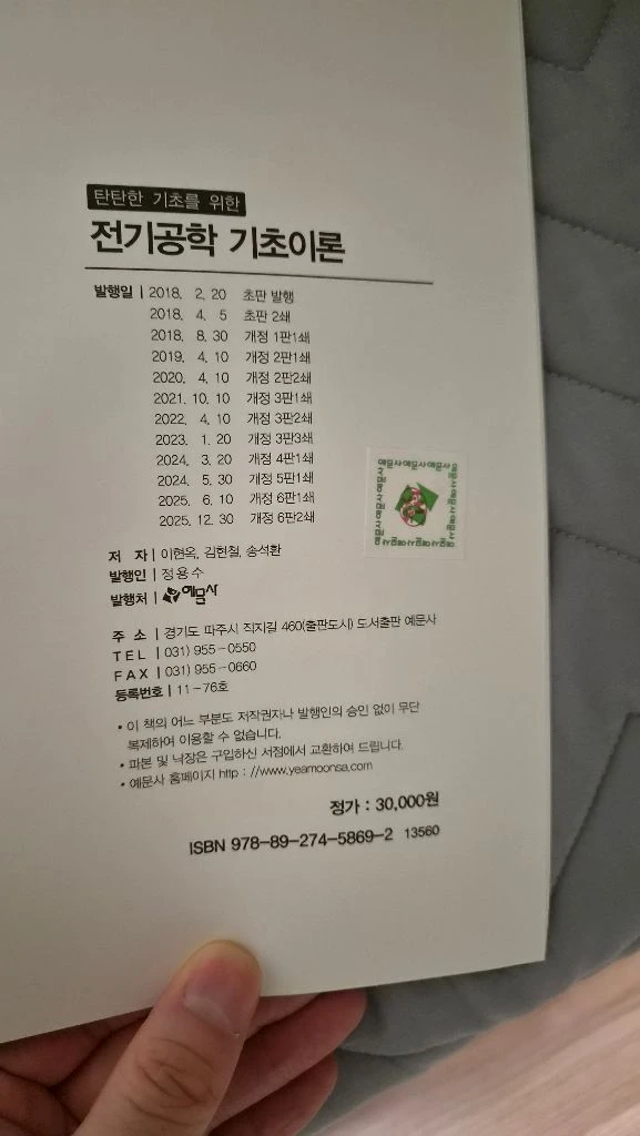 탄탄한 기초를 위한 전기공학(전기기능사,전기산업기사) 이미지