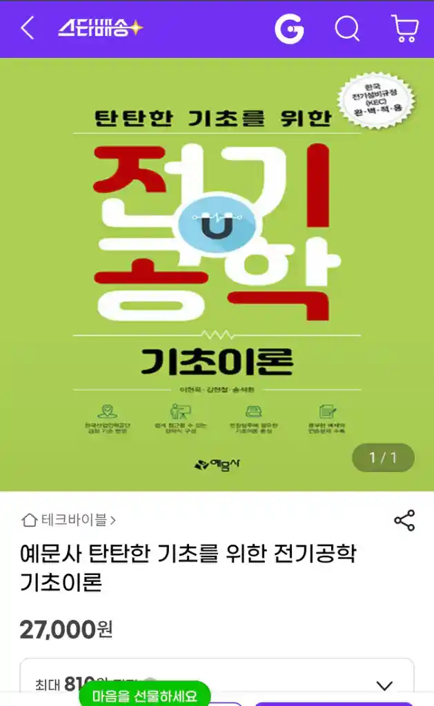 탄탄한 기초를 위한 전기공학(전기기능사,전기산업기사) 이미지