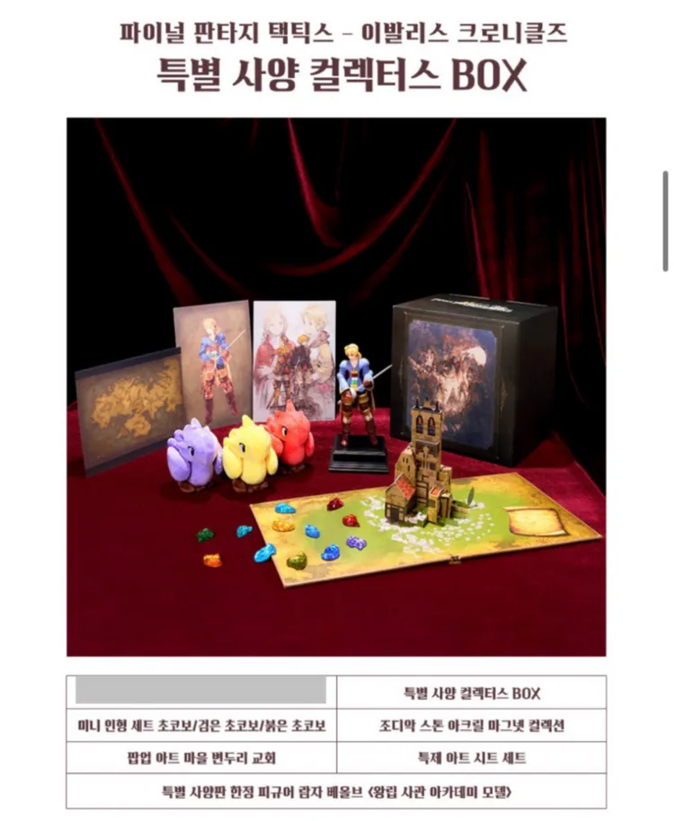 게임X) 닌텐도 스위치1 파이널 판타지 택틱스 이발리스 크로니클스 한정 이미지