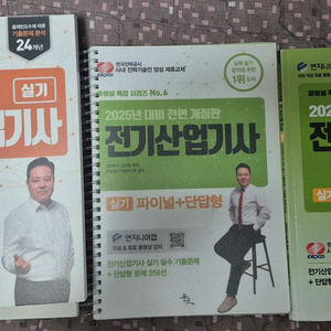 전기산업기사 실기 교재 세트 이미지