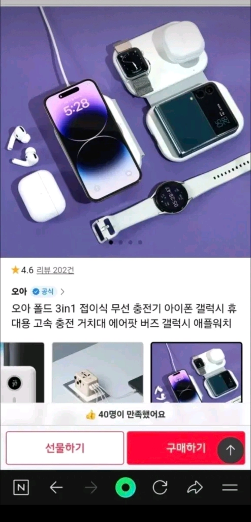 오아 3in1 무선 충전기 갤럭시 아이폰 에어팟 워치 이미지