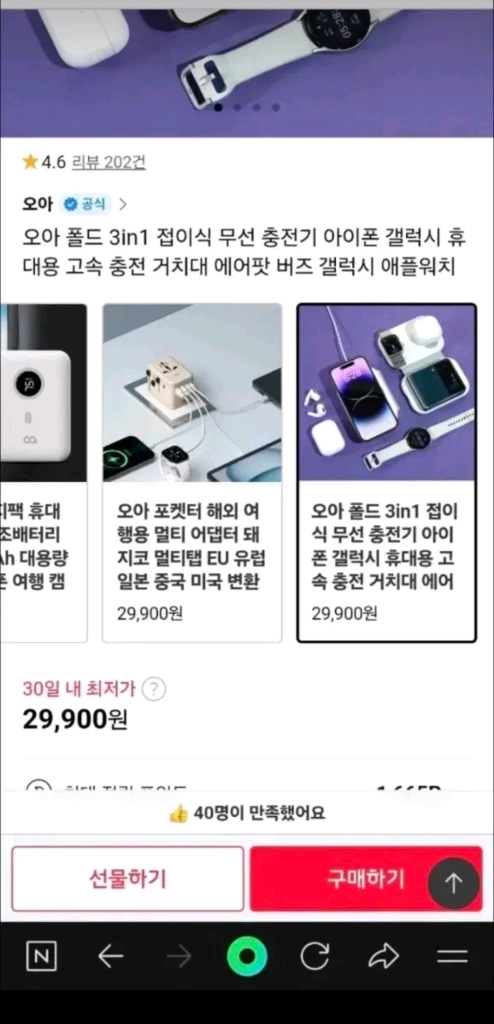 오아 3in1 무선 충전기 갤럭시 아이폰 에어팟 워치 이미지