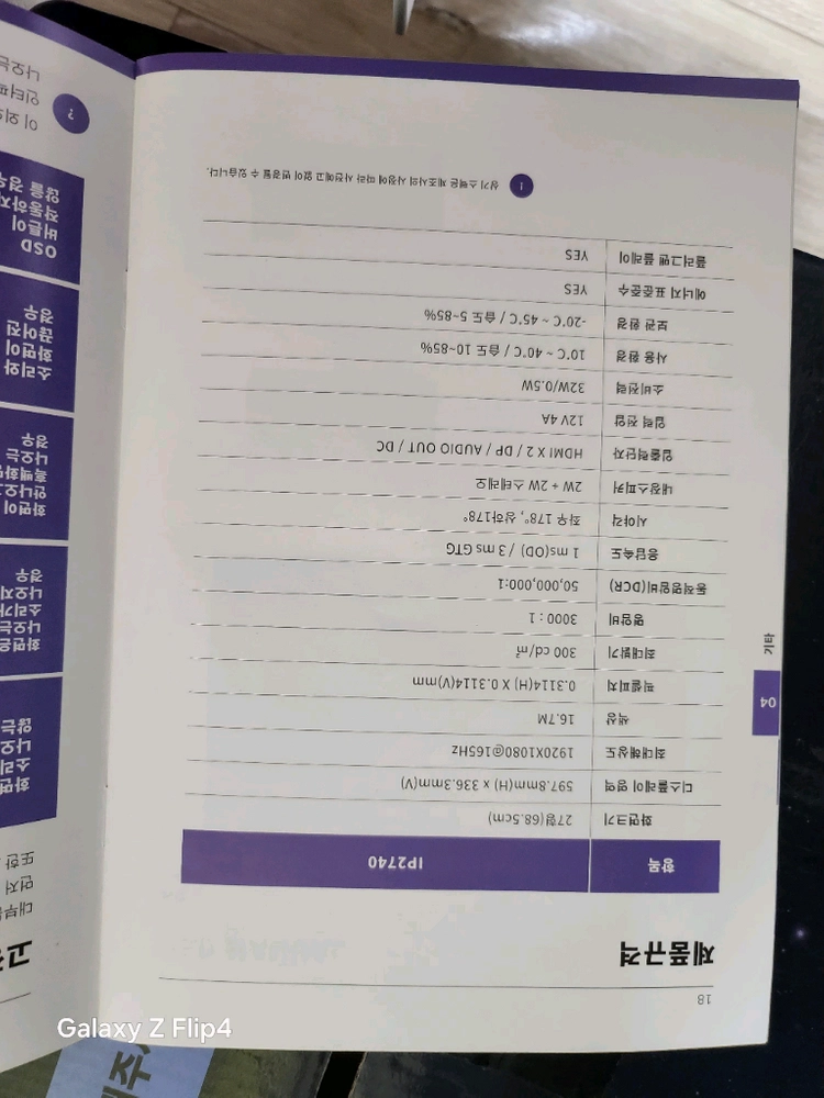 27인치 FHD 165hz 게이밍 모니터 이미지
