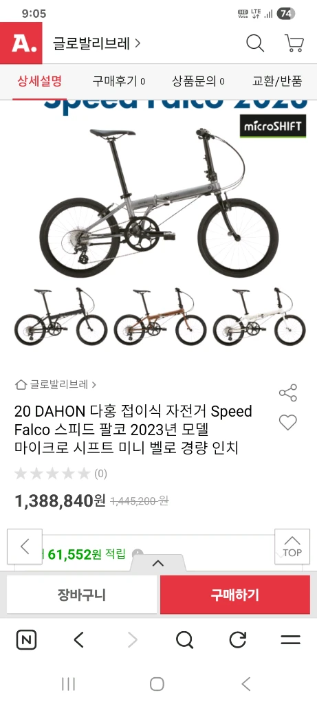 다혼 팔코 미니벨로 새상품 이미지