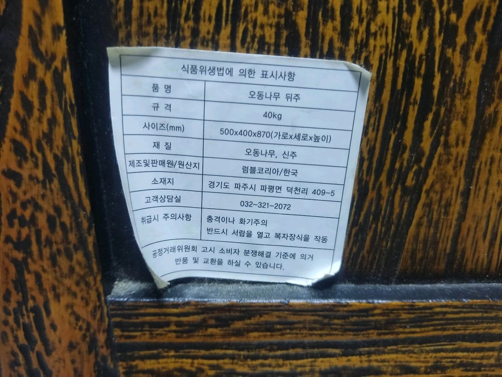 럼블코리아 오동나무 뒤주 (40kg), 어형자물쇠 이미지