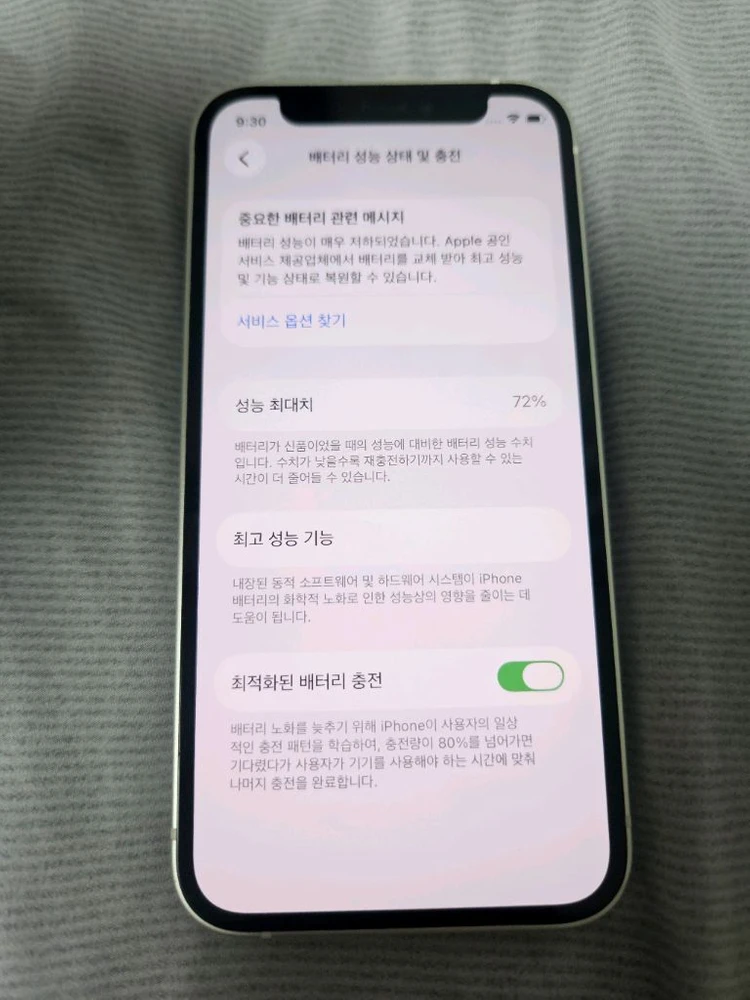 아이폰12 미니 mini 256gb 화이트 이미지