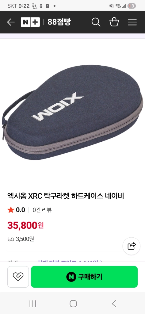 엑시옴 XRC 탁구라켓 하드케이스 이미지