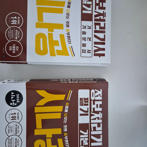2026 정보처리기사 시나공 책 이미지