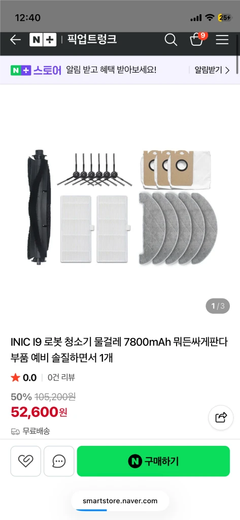 아이닉 로봇청소기 i9 필터, 물걸레, 브러쉬 소모품 이미지