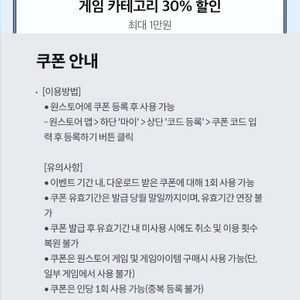 원스토어 30% 할인쿠폰 700원 이미지