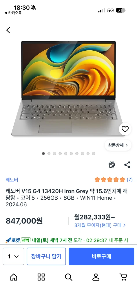 미개봉 새상품 레노버 lenovo V15 G4 IRU i5 램 8GB SSD 256GB Window윈도우포함 이미지