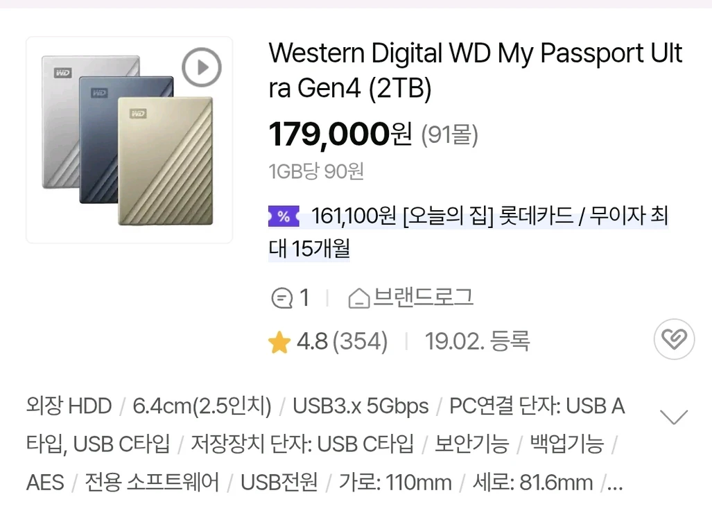 상태 매우 좋은 WD My Passport 2TB 외장하드 이미지