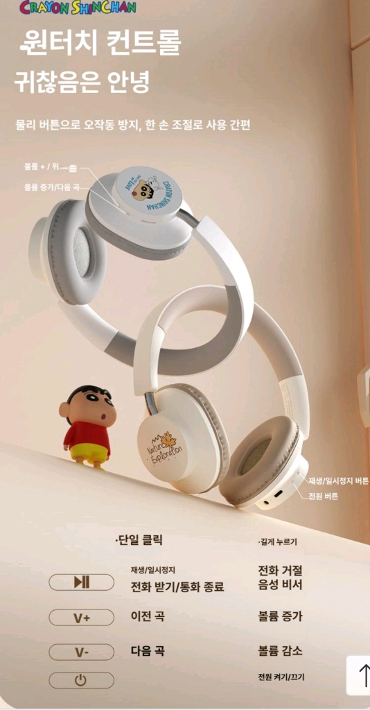 크레용 신짱 모선 헤드셋 블루투스 이어폰 화이트 이미지