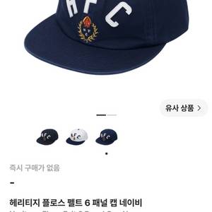 헤리티지 플로스 펠트 6 패널 캡 네이비 이미지
