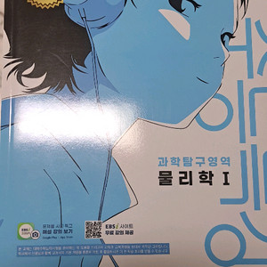 물리학1 과학탐구영역 수능대비 문제집 이미지