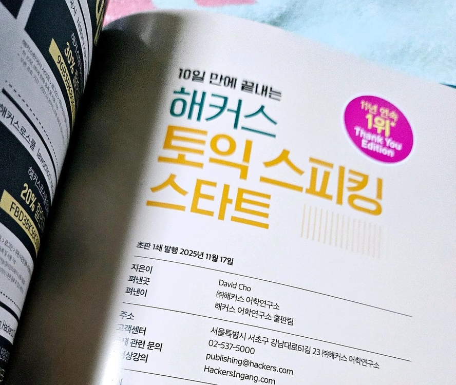 해커스 토익스피킹 스타트 - 빠른거래원해요 이미지