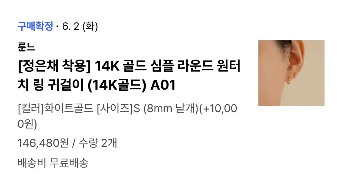 [새상품] 룬느 14K 화이트골드 S사이즈 1쌍 이미지