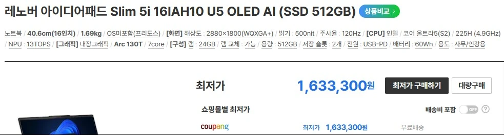 레노버 아이디어패드 슬림 5i 16IAH10 Ultra5 512GB 24GB 16인치 단순개봉 이미지