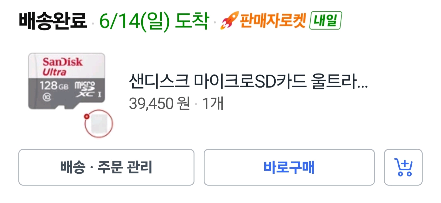 샌디스크 울트라 SD카드 128gb+64gb 이미지