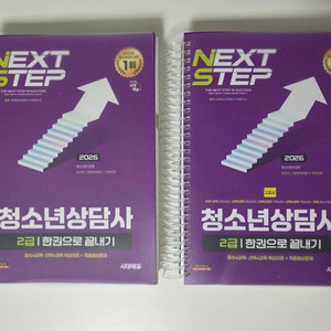 2026 시대에듀 청소년 상담사 2급 한권으로 끝내기 이미지
