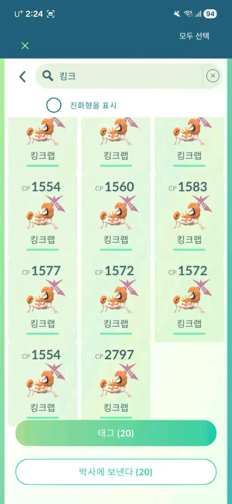 포켓몬고 거다이맥스 종류별로 팝니다 이미지