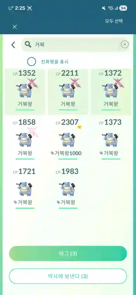 포켓몬고 거다이맥스 종류별로 팝니다 이미지