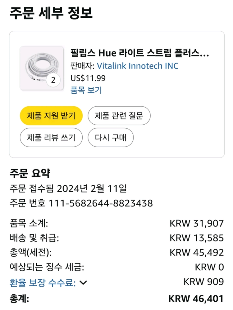 필립스휴 전원 연장케이블 2.5m 2개 이미지