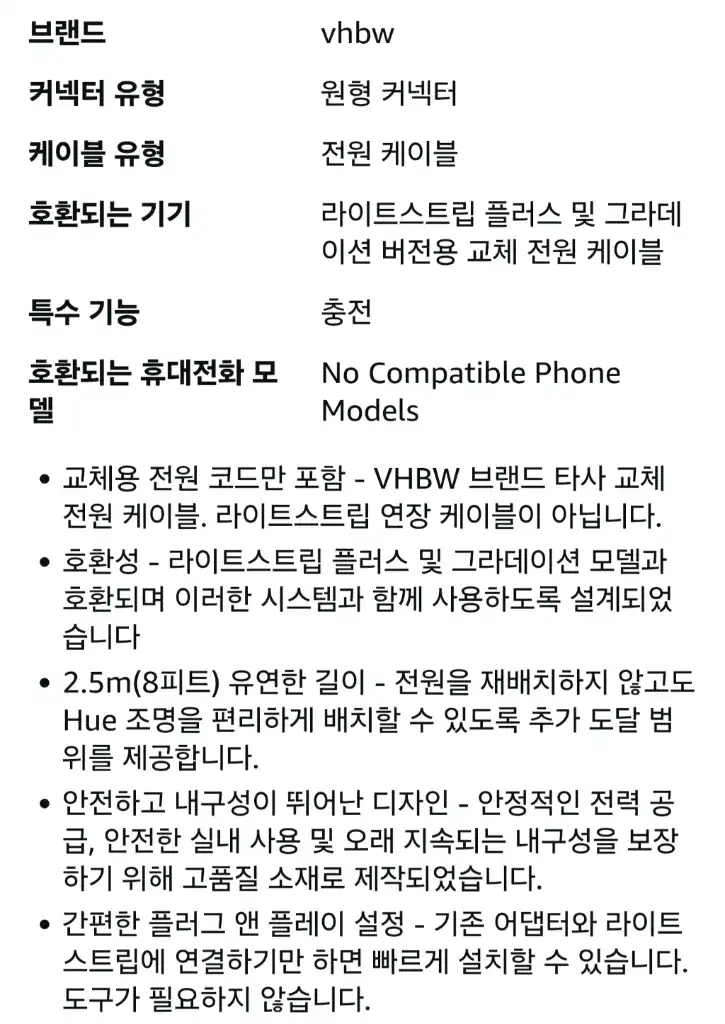 필립스휴 전원 연장케이블 2.5m 2개 이미지