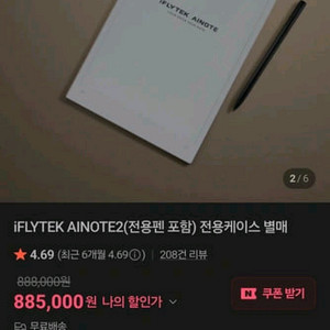 iFLYTEK AINOTE 2 이북 태블릿 풀박스 팝니다 이미지