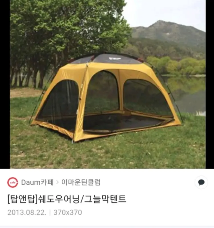콜맨 돔텐트 (B.C. 라이트돔 270) + 탑앤탑 그늘막텐트 이미지