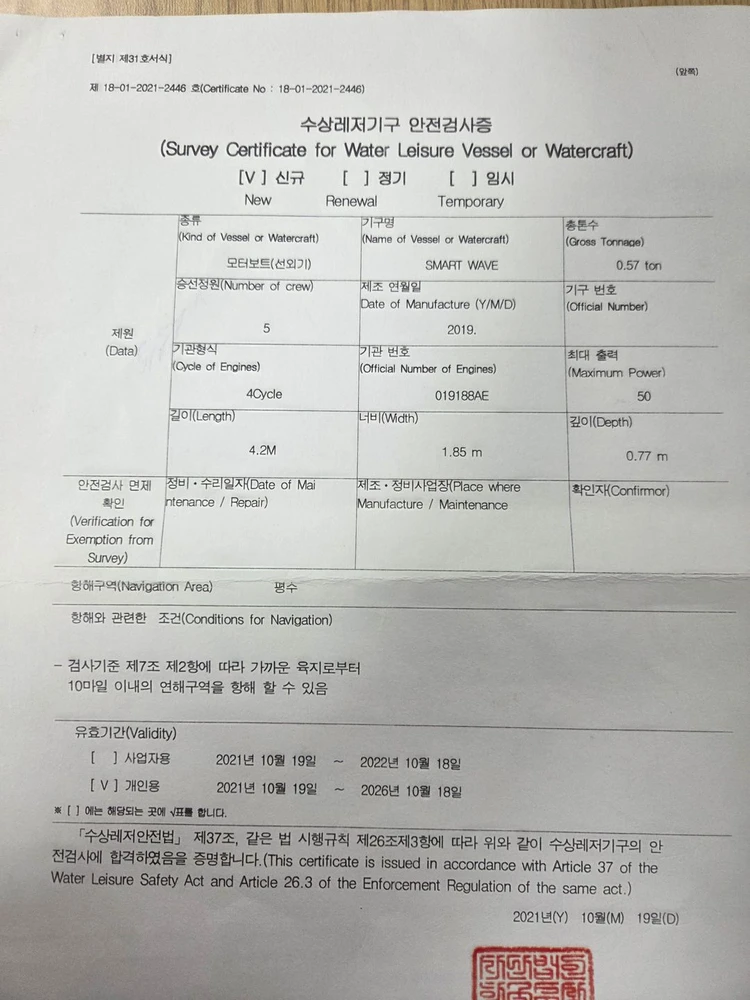 낚시보트 스마트웨이브4200 이미지