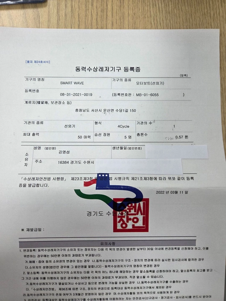 낚시보트 스마트웨이브4200 이미지