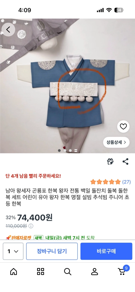 남아100일 한복 2세트 모자2개 100일 기타소품 이미지