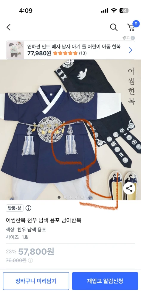 남아100일 한복 2세트 모자2개 100일 기타소품 이미지