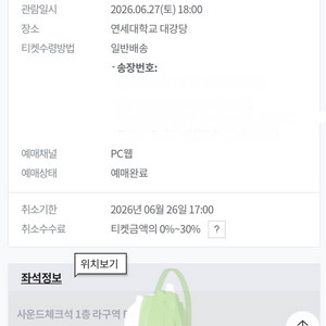 보아 팬콘서트 2026 BoA FAN CONCERT BoA THE MIC 사운드체크석 이미지