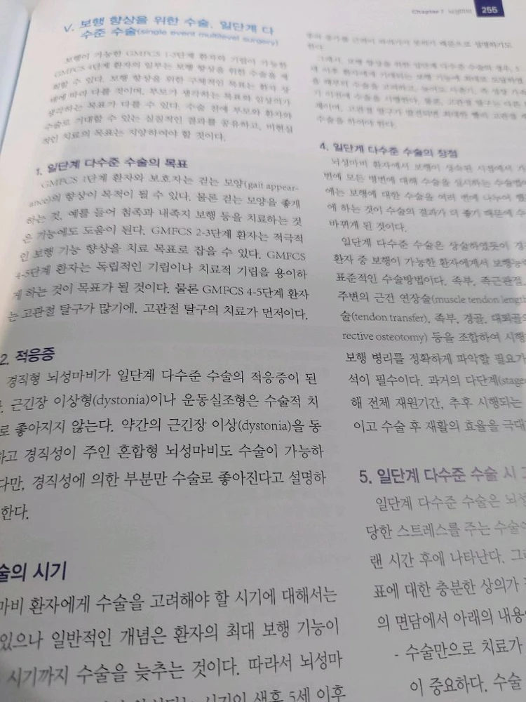 이덕용 소아정형외과학 5판 이미지