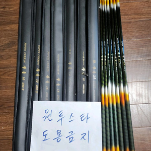 미사용한 태광산업 부들원 10~26칸 민물낚시대 판매 이미지