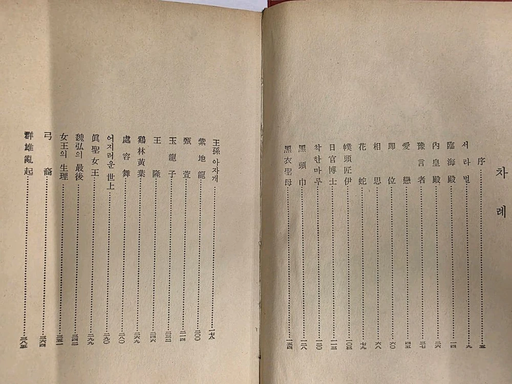 월탄회고록 청춘승리 단편 전야 여명 삼국풍류 다정불심 여인천하 대춘부 장희빈 월탄박종화대표작전집 이미지