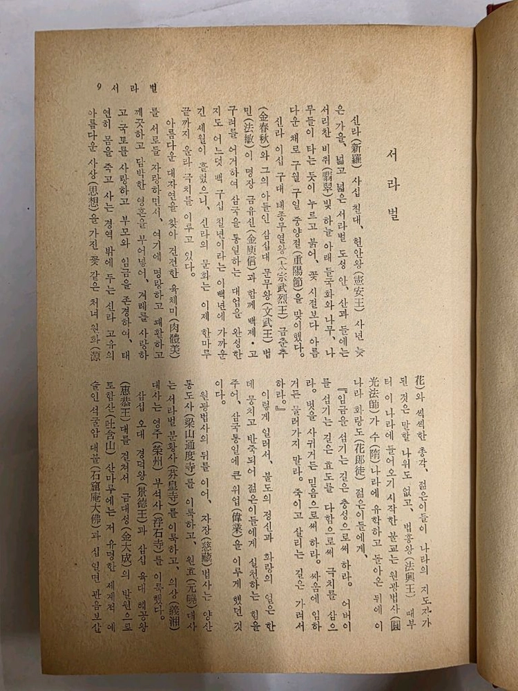 월탄회고록 청춘승리 단편 전야 여명 삼국풍류 다정불심 여인천하 대춘부 장희빈 월탄박종화대표작전집 이미지