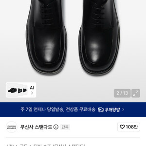 무신사스탠다드 미니멀 유팁 더비슈즈 이미지