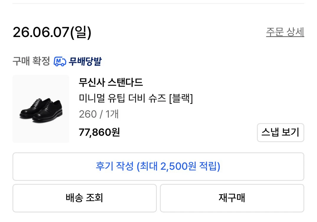 무신사스탠다드 미니멀 유팁 더비슈즈 이미지